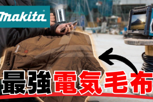 キャンプや車中泊にも！マキタの電気毛布が最強の防寒アイテムな理由
